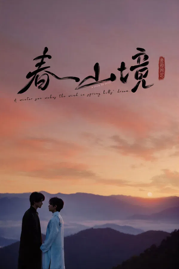 Poster phim Gió Nổi Hàn Dương, Xuân Sơn Cảnh trên Motchill