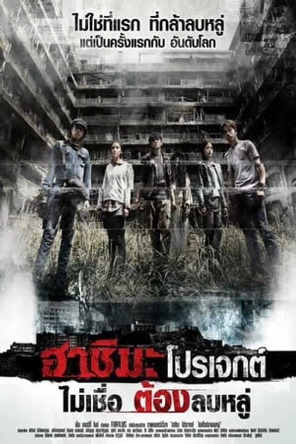 Poster phim Bí Ẩn Đảo Hashima trên Motchill