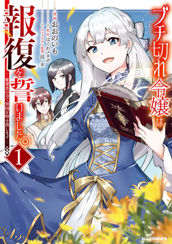 Poster phim Buchigire Reijou wa Houfuku wo Chikaimashita. Madousho no Chikara de Sokoku wo Tatakitsubushimasu trên Motchill