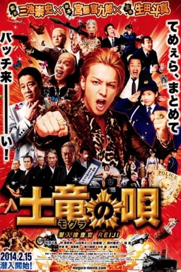 Poster phim Cớm Chìm Reiji trên Motchill
