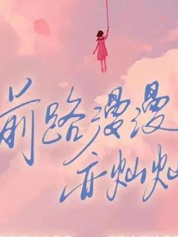 Poster phim Con Đường Dài Nhưng Rực Rỡ trên Motchill