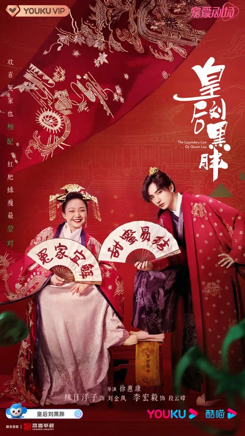 Poster phim Hoàng Hậu Lưu Hắc Bàn trên Motchill