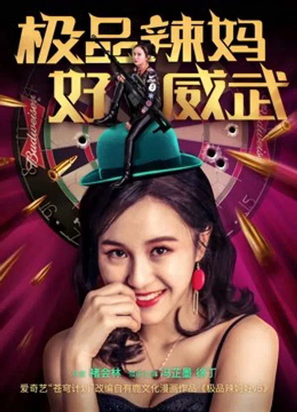Poster phim Mẹ tuyệt vời trên Motchill