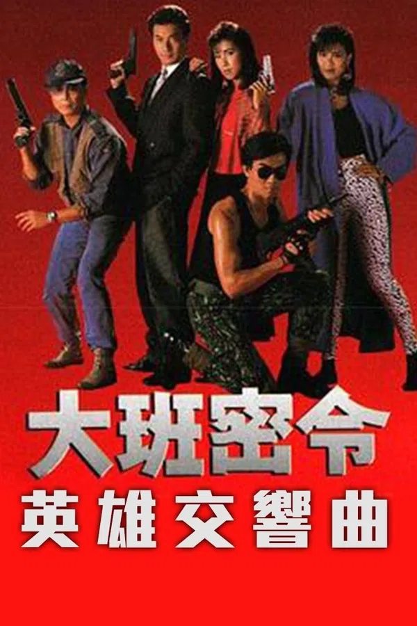 Poster phim Triệt Phá Đường Dây (Phần 1) trên Motchill