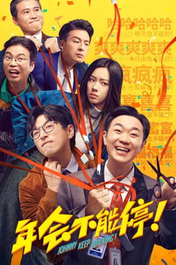 Poster phim Niên Hội Bất Đình trên Motchill