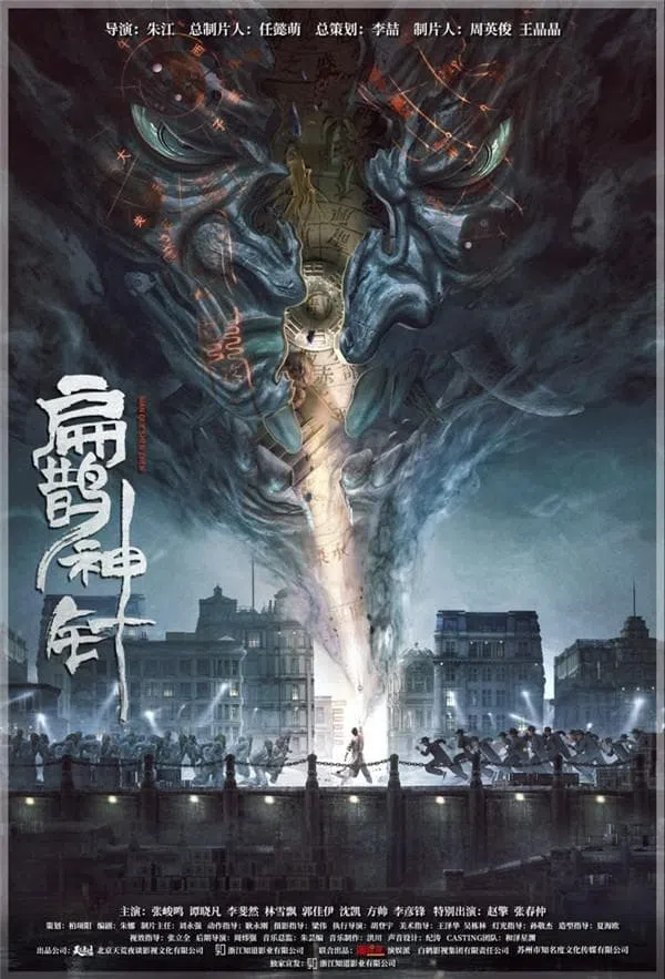 Poster phim Tân Môn Huyền Án trên Motchill