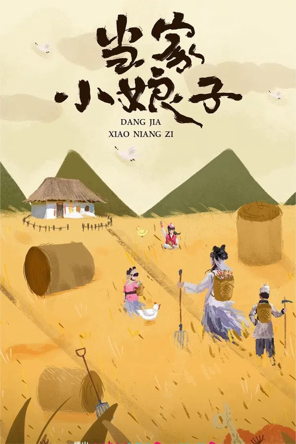 Poster phim Tiểu Nương Tử Đương Gia trên Motchill