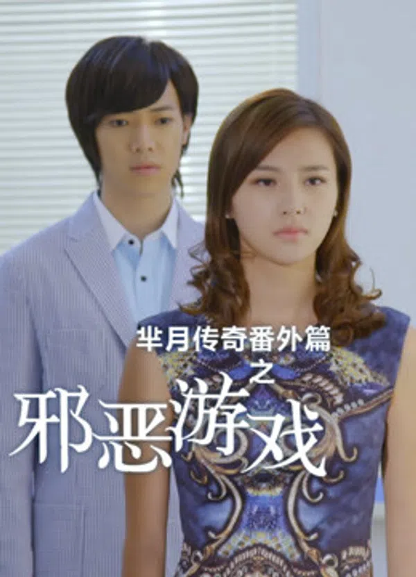 Poster phim Truyền kì Mễ Nguyệt trên Motchill