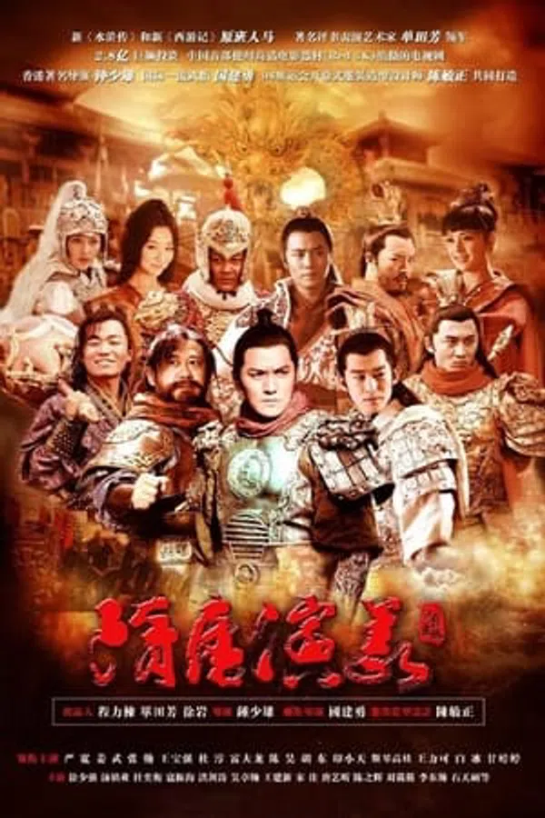 Poster phim Tùy Đường Diễn Nghĩa trên Motchill